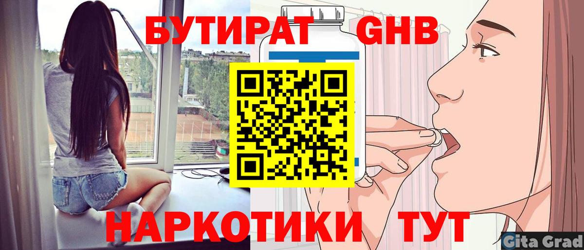 БУТИРАТ оксана Прохладный