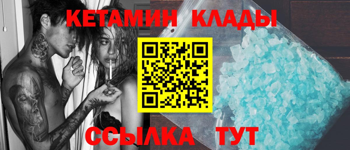 Прохладный  Кетамин VHQ  Кетамин ketamine  Вход с VPN 