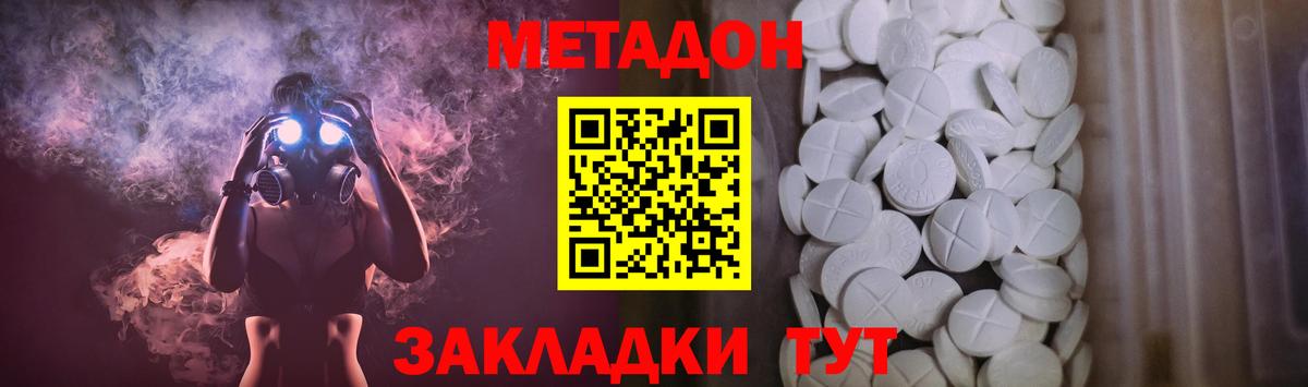 Прохладный  МЕТАДОН кристалл  Вход с VPN  МЕТАДОН VHQ 