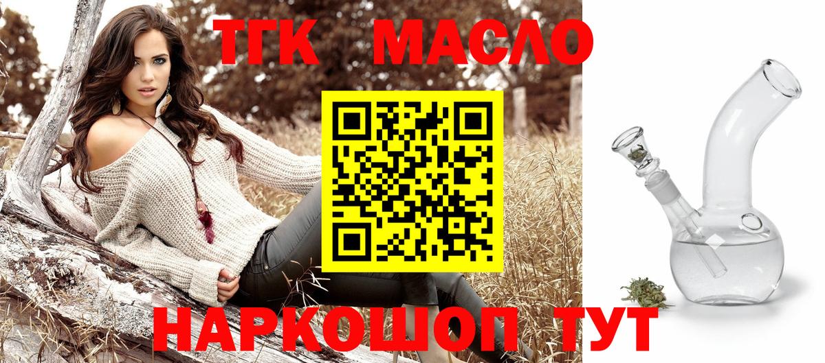 Дистиллят ТГК THC oil  Вход с VPN  Прохладный 